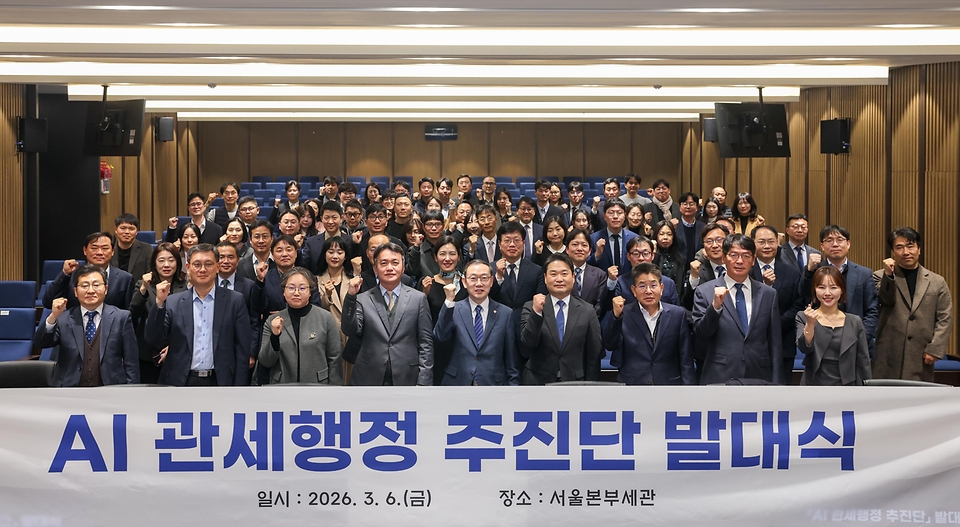 이명구 관세청 청장이 3월 6일 서울본부세관에서 'AI(인공지능) 관세행정 추진단' 발대식을 개최하고 있다.