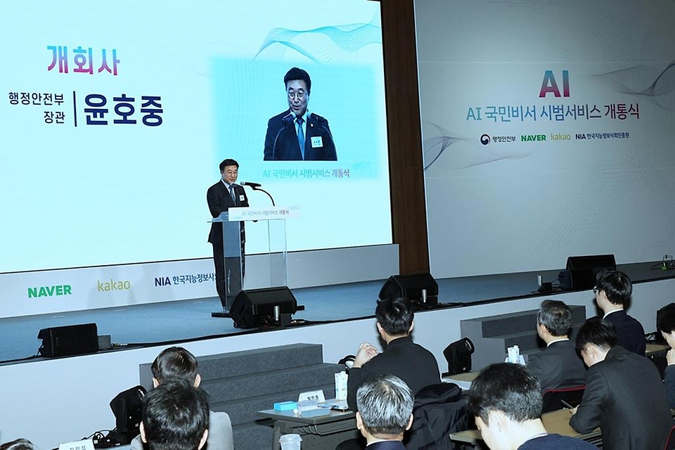 윤호중 행정안전부 장관이 3월 6일 오후 경기 판교테크노밸리 경기창조경제혁신센터 국제회의실에서 열린 'AI 국민비서 시범서비스 개통식'에서 개회사를 하고 있다.