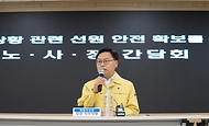 김성범 해양수산부 장관 직무대행이 3월 11일 해양수산부 대회의실에서 페르시아만 내에 있는 우리 선박의 선사 및 선박관리사, 한국해운협회, 한국선박관리산업협회와 전국해상노동조합연맹, 전국해운노동조합협의회 등 노동조합 관계자들과 간담회를 진행하고 있다.