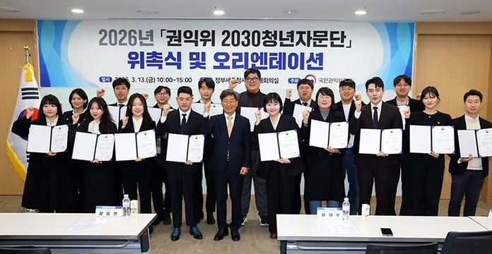 정일연 국민권익위원장(앞줄 왼쪽 다섯 번째)이 3월 13일 세종시 정부세종청사에서 열린 제3기 권익위 2030 청년자문단 위촉식에서 자문단원들과 기념 촬영을 하고 있다.