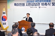정일연 국민권익위원장이 3월 13일 세종시 정부세종청사에서 열린 2026년 국민권익위원회 특이민원 시민상담관 위촉식에서 인사말을 하고 있다.
