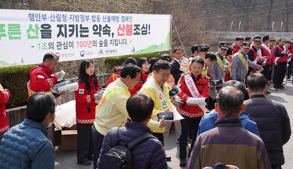 윤호중 행정안전부 장관과 박은식 산림청장이 3월 16일 대구시 앞산공원 입구에서 등산객들을 대상으로 산불예방 캠페인을 하고 있다.