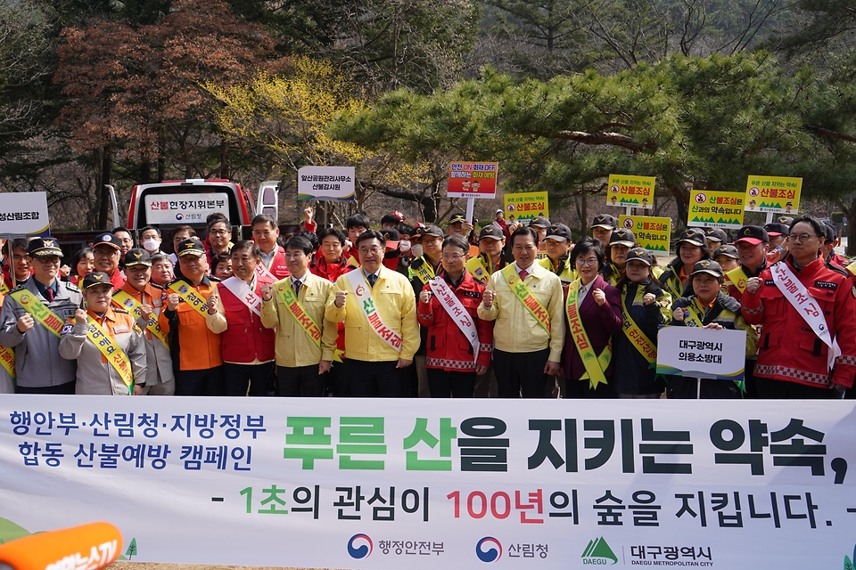 윤호중 행정안전부 장관과 박은식 산림청장이 3월 16일 대구시 앞산공원 입구에서 등산객들을 대상으로 산불예방 캠페인을 하고 있다.
