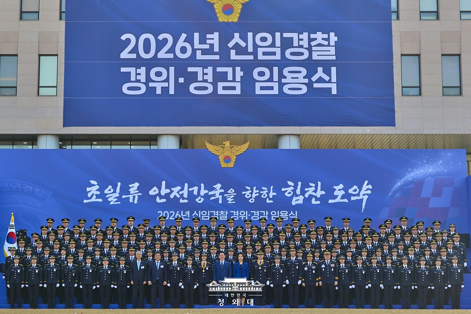 이재명 대통령과 김혜경 여사가 3월 17일 충남 아산 경찰대학에서 열린 2026년 경위·경감 임용식에서 신임 경찰관들과 기념 촬영을 하고 있다.