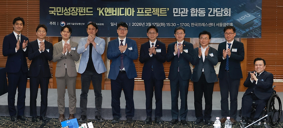 이억원 금융위원장과 배경훈 과학기술정보통신부 장관(부총리)이 3월 17일 서울 중구 프레스센터에서 한국산업은행 회장, 국내 AI 반도체 기업 대표와 함께 개최한 국민성장펀드 'K-엔비디아 육성 프로젝트' 추진을 위한 민관 합동 간담회에서 국민성장펀드를 활용한 AI 반도체 투자전략에 대해 논의하고 있다.