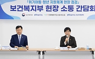 정은경 보건복지부 장관이 3월 16일 전북특별자치도 청년미래센터를 방문해 위기아동청년 전담 시범사업의 추진현황을 점검하고, 현장 의견을 청취하고 있다.