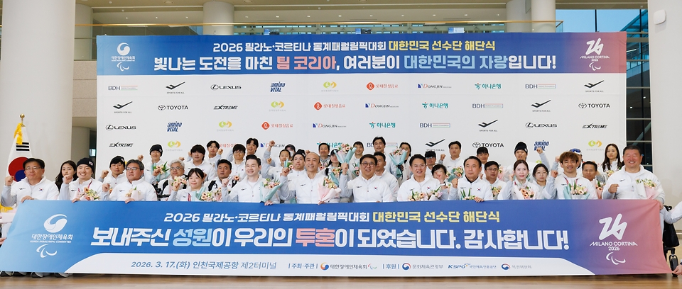 최휘영 문화체육관광부 장관은 3월 17일 인천국제공항 2터미널에서 열린 2026 밀라노·코르티나담페초 동계패럴림픽 선수단 해단식에 참석해 선수들을 격려했다.