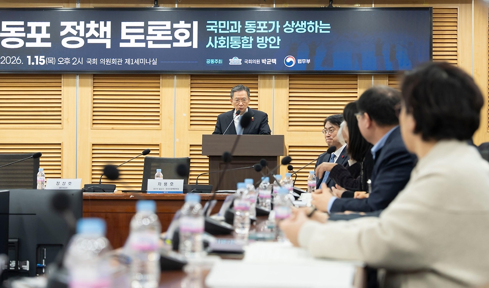 정성호 법무부 장관이 1월 15일 국회의원회관 제1세미나실에서 국회의원 박균택 의원실과 공동으로 '국민과 동포가 상생하는 사회통합' 정책 토론회를 개최하고 있다.