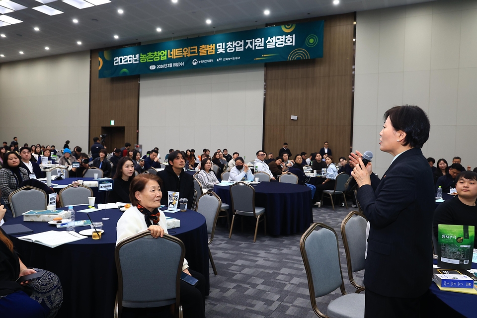 송미령 농림축산식품부 장관이 3월 18일 농촌 활력 증진과 농촌 자원을 활용한 창업을 지원하기 위한 '농촌 창업 네트워크'를 공식 출범하고, 농촌 창업 관련 지원사업 정보를 종합적으로 안내하는 설명회를 개최하고 있다.