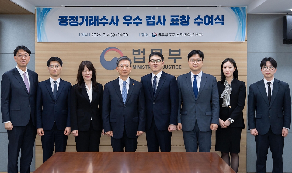 정성호 법무부 장관이 3월 4일 밀가루·설탕 가격 담합, 한국전력공사 발주 입찰 담합으로 국민 생활의 근간이 되는 식품 물가를 왜곡하고, 가정 경제를 위협한 서민 경제 교란 사범을 엄단한 서울중앙지방검찰청 공정거래조사부 부장검사 및 검사(총 6명)에게 표창을 수여하고 있다.