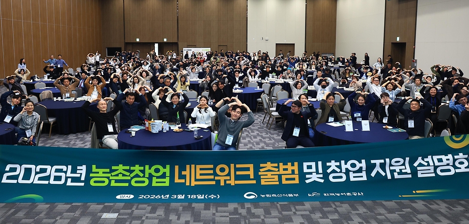송미령 농림축산식품부 장관이 3월 18일 농촌 활력 증진과 농촌 자원을 활용한 창업을 지원하기 위한 '농촌 창업 네트워크'를 공식 출범하고, 농촌 창업 관련 지원사업 정보를 종합적으로 안내하는 설명회를 개최하고 있다.