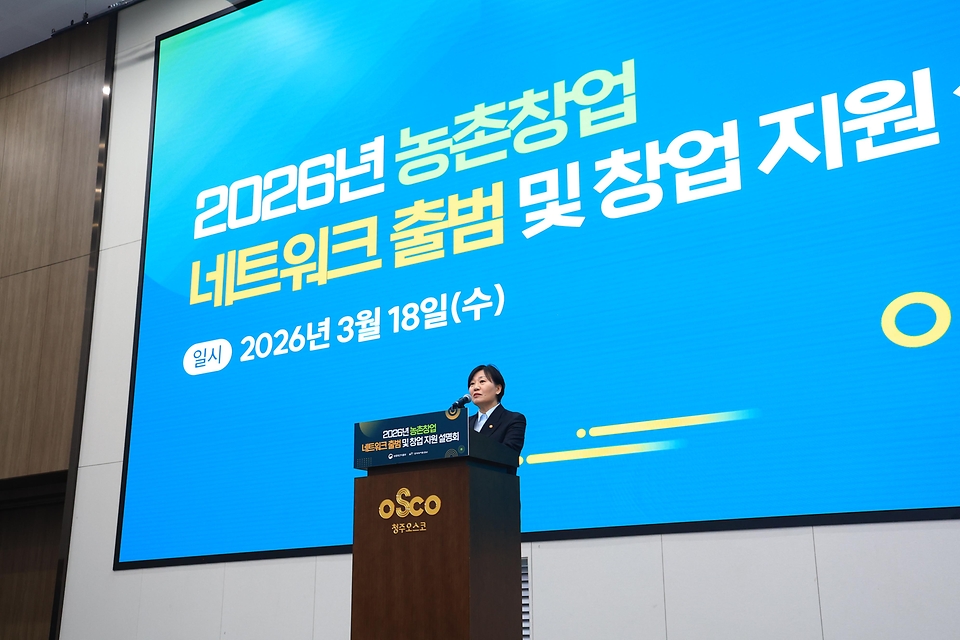 송미령 농림축산식품부 장관이 3월 18일 농촌 활력 증진과 농촌 자원을 활용한 창업을 지원하기 위한 '농촌 창업 네트워크'를 공식 출범하고, 농촌 창업 관련 지원사업 정보를 종합적으로 안내하는 설명회를 개최하고 있다.