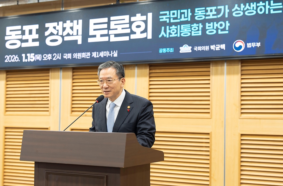 정성호 법무부 장관이 1월 15일 국회의원회관 제1세미나실에서 국회의원 박균택 의원실과 공동으로 '국민과 동포가 상생하는 사회통합' 정책 토론회를 개최하고 있다.