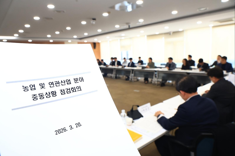 송미령 농림축산식품부 장관이 3월 20일 세종시 정부세종청사에서 중동 상황의 각종 리스크에 대한 선제적 대응 방안을 논의하고자 업계 관계자들과 중동상황 점검회의를 개최하고 있다.