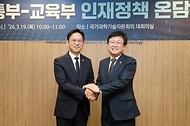 배경훈 부총리 겸 과학기술정보통신부 장관과 최교진 교육부 장관이 3월 19일 서울 종로구 광화문교보빌딩 국가과학기술자문회의 대회의실에서 열린 '과기정통부-교육부 인재정책 온(溫)담회'에서 손 온기를 나누고 있다.