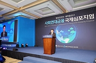 윤호중 행정안전부 장관이 3월 24일 오후 서울 용산구 백범김구기념관에서 '지역경제발전과 사회연대금융의 역할'을 주제로 열린 사회연대금융 국제심포지엄에서 개회사를 하고 있다.