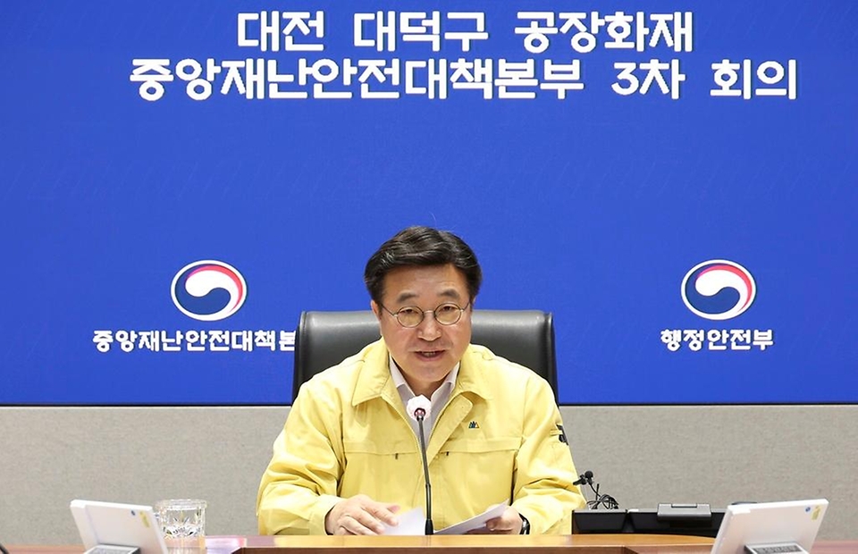 윤호중 행정안전부 장관이 3월 22일 서울 종로구 정부서울청사 서울상황센터에서 대전 대덕구 공장 화재 관련 중앙재난안전대책본부 3차 회의를 주재하고 있다.