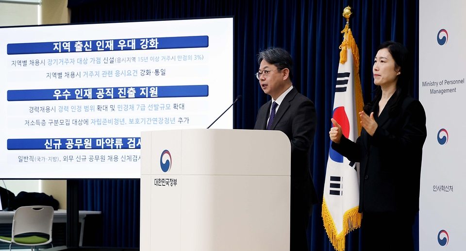 김성훈 인사혁신처 차장이 3월 23일 세종시 정부세종청사에서 '지역 거주 인재 공직 진출 확대 등 채용제도 개선' 관련 합동브리핑을 하고 있다.