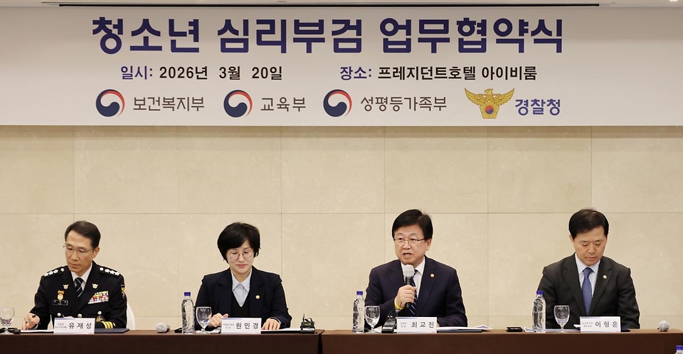 최교진 교육부 장관이 3월 20일 서울 프레지던트호텔에서 교육부·보건복지부·성평등가족부·경찰청이 함께 자살 유족 면담과 기록 분석으로 청소년 자살 원인을 과학적으로 파악하는 청소년 심리부검 사업 업무협약을 체결하고 있다.