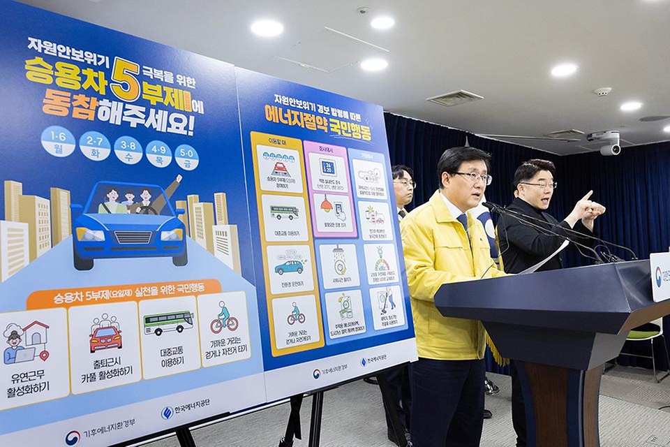 김성환 기후에너지환경부 장관이 3월 24일 서울 종로구 정부서울청사에서 브리핑을 갖고, 자원안보위기 '주의' 경보에 따라 승용차 5부제 등 에너지절약 국민 행동에 동참해 줄 것을 발표하고 있다.