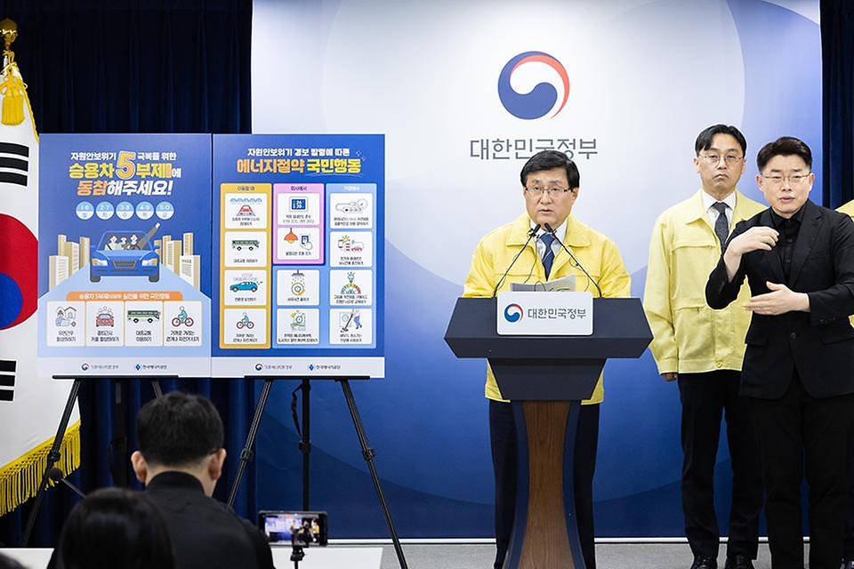 김성환 기후에너지환경부 장관이 3월 24일 서울 종로구 정부서울청사에서 브리핑을 갖고, 자원안보위기 '주의' 경보에 따라 승용차 5부제 등 에너지절약 국민 행동에 동참해 줄 것을 발표하고 있다.