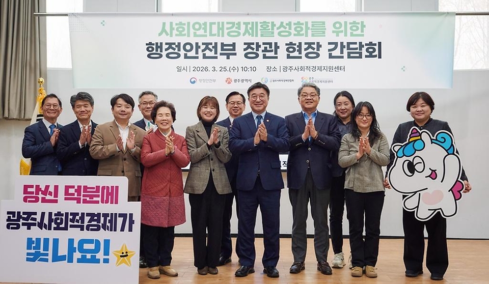 윤호중 행정안전부 장관이 3월 25일 오전 광주사회적경제지원센터를 방문해 사회적경제 현장의 우수사례 청취 및 발전 방안 간담회를 한 뒤 기념촬영을 하고 있다.
