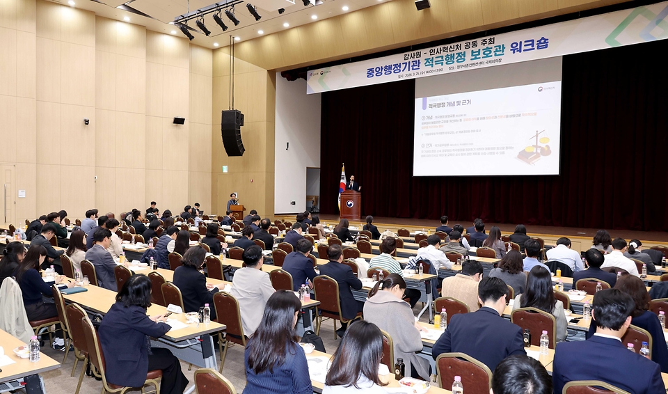 최동석 인사혁신처장이 3월 25일 세종시 정부세종컨벤션센터에서 열린 '중앙행정기관 적극행정 보호관 워크숍'에서 인사말을 하고 있다.