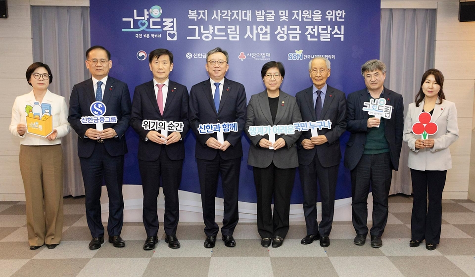 정은경 보건복지부 장관이 3월 24일 서울 중구 사회복지공동모금회에서 신한금융그룹, 사회복지공동모금회, 한국사회복지협의회와 함께 그냥드림 기부금 전달식을 개최하고, 신한금융과 위기가정 지원 연계 업무협약(MOU)을 체결하고 있다.