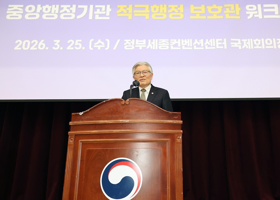 최동석 인사혁신처장이 3월 25일 세종시 정부세종컨벤션센터에서 열린 '중앙행정기관 적극행정 보호관 워크숍'에서 인사말을 하고 있다.