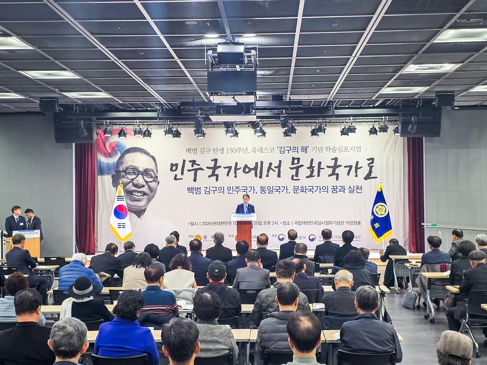 권오을 국가보훈부 장관이 3월 20일 서울시 서대문구 대한민국임시정부기념관에서 열린 유네스코 선정 김구의 해 기념 학술심포지엄에 참석해 축사를 하고 있다.