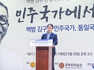 권오을 국가보훈부 장관이 3월 20일 서울시 서대문구 대한민국임시정부기념관에서 열린 유네스코 선정 김구의 해 기념 학술심포지엄에 참석해 축사를 하고 있다.
