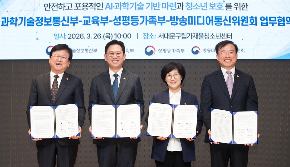최교진 교육부 장관이 3월 26일 서울 서대문구 가재울청소년센터에서 '안전하고 포용적인 인공지능(AI)·과학기술 기반 마련과 청소년 보호를 위한 업무협약'을 체결하고 있다.