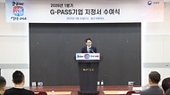 백승보 조달청장이 3월 25일 2026 나라장터 엑스포(KOPPEX 2026)가 열리는 일산 KINTEX에서 '2026년 1분기 해외조달시장 진출 유망기업(이하 G-PASS)' 지정서 수여식을 개최하고 있다.