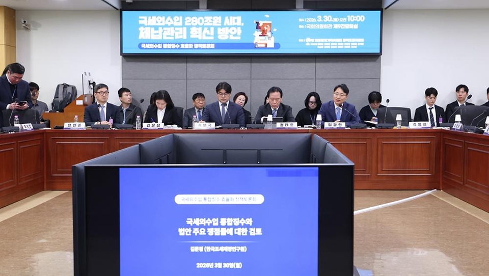 임광현 국세청장이 3월 30일 국회의원회관 제9간담회실에서 열린 국세외수입 통합징수 효율화 정책토론회에서 인사말을 하고 참석자들과 기념촬영을 하고 있다.