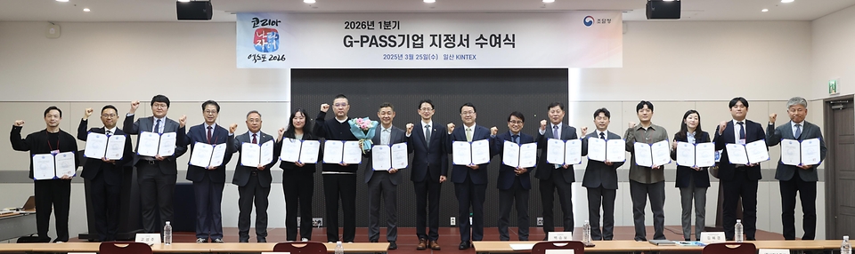 백승보 조달청장이 3월 25일 2026 나라장터 엑스포(KOPPEX 2026)가 열리는 일산 KINTEX에서 '2026년 1분기 해외조달시장 진출 유망기업(이하 G-PASS)' 지정서 수여식을 개최하고 있다.