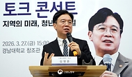 김영훈 고용노동부 장관이 3월 27일 경남대학교를 방문해 지역 청년들과 만나 일자리 정책과 노동시장 현안을 논의하는 소통의 장을 개최하고 있다.