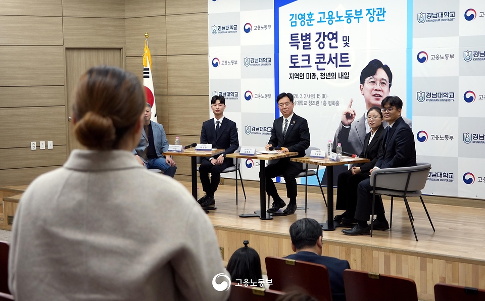 김영훈 고용노동부 장관이 3월 27일 경남대학교를 방문해 지역 청년들과 만나 일자리 정책과 노동시장 현안을 논의하는 소통의 장을 개최하고 있다.