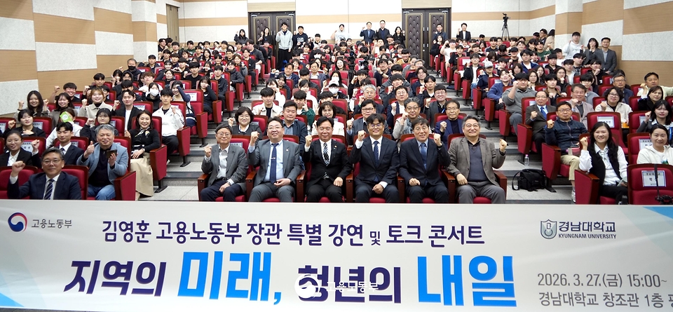 김영훈 고용노동부 장관이 3월 27일 경남대학교를 방문해 지역 청년들과 만나 일자리 정책과 노동시장 현안을 논의하는 소통의 장을 개최하고 있다.