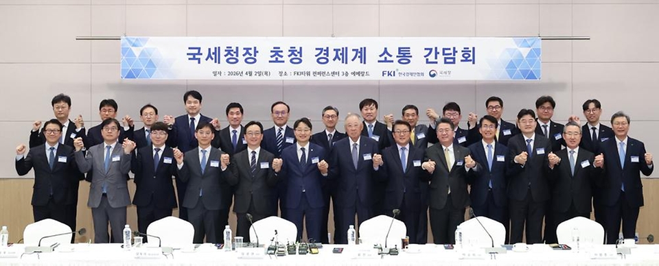 임광현 국세청장이 4월 2일 서울 영등포구 FKI타워에서 한국경제인협회 기업인들과 소통 간담회를 하고 있다.