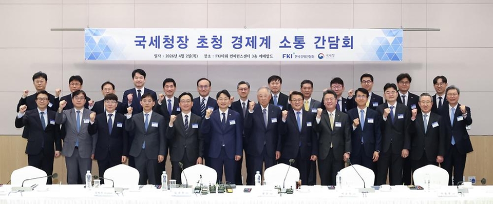 임광현 국세청장이 4월 2일 서울 영등포구 FKI타워에서 한국경제인협회 기업인들과 소통 간담회를 하고 있다.