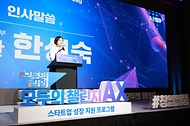 한성숙 중소벤처기업부 장관이 4월 1일 서울 영등포구 콘래드 서울에서 '모두의 챌린지 AX 출범식(Kick-Off Day)' 행사를 개최하고 있다.
