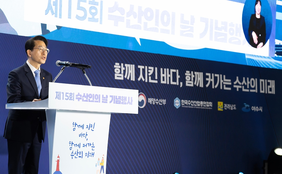 황종우 해양수산부 장관이 4월 1일 전라남도 여수시 여수세계박람회장에서 '함께 지킨 바다, 함께 커가는 수산의 미래'를 주제로 '제15회 수산인의 날 기념식'에 참석해 축사하고 현장을 살펴보고 있다.