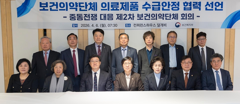 정은경 보건복지부 장관이 4월 6일 서울 중구 콘퍼런스 하우스 달개비에서 보건의약단체 및 유관부처와 함께 중동전쟁으로 인한 의약품, 의료기기 등 의료제품의 수급불안정을 해소하기 위한 중동전쟁 대응 보건의약단체 제2차 회의 및 의료제품 수급안정 협력 선언식을 개최하고 있다.