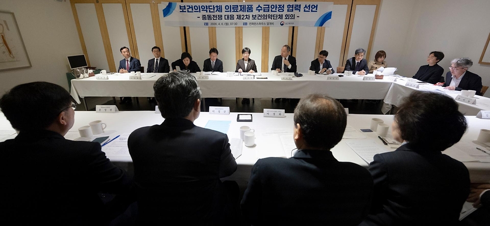 정은경 보건복지부 장관이 4월 6일 서울 중구 콘퍼런스 하우스 달개비에서 보건의약단체 및 유관부처와 함께 중동전쟁으로 인한 의약품, 의료기기 등 의료제품의 수급불안정을 해소하기 위한 중동전쟁 대응 보건의약단체 제2차 회의 및 의료제품 수급안정 협력 선언식을 개최하고 있다.