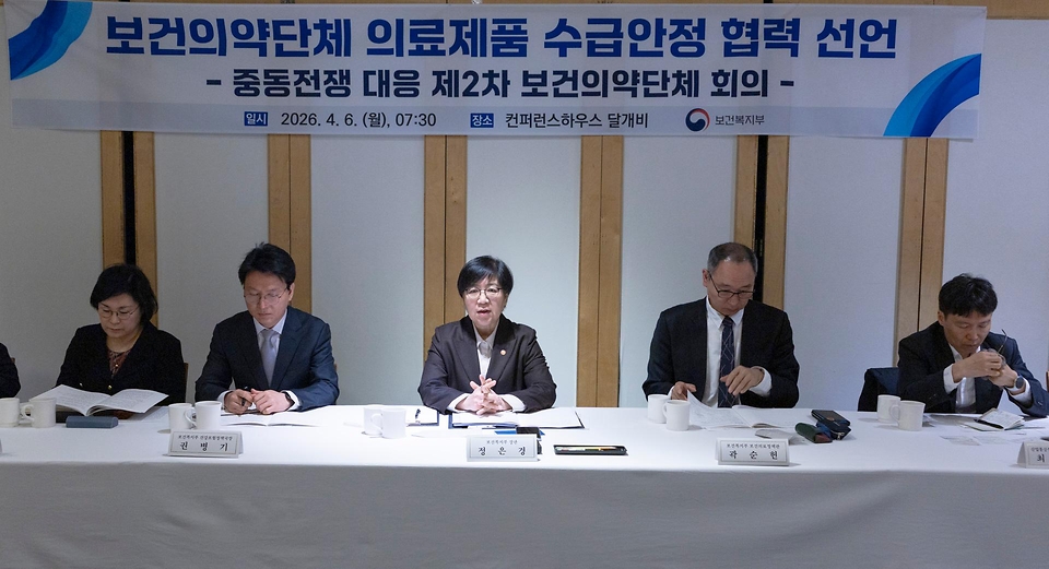 정은경 보건복지부 장관이 4월 6일 서울 중구 콘퍼런스 하우스 달개비에서 보건의약단체 및 유관부처와 함께 중동전쟁으로 인한 의약품, 의료기기 등 의료제품의 수급불안정을 해소하기 위한 중동전쟁 대응 보건의약단체 제2차 회의 및 의료제품 수급안정 협력 선언식을 개최하고 있다.