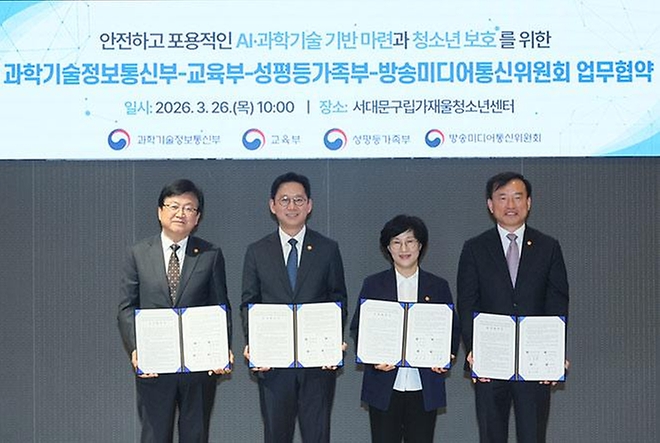 원민경 성평등가족부 장관이 3월 26일 서울 서대문구 가재울청소년센터에서 AI·과학기술 기반 마련과 청소년 보호를 위해 교육부, 과학기술정보통신부, 방송미디어통신위원회와 함께 4개 부처 업무협약을 체결하고 있다.