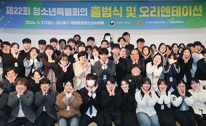 원민경 성평등가족부 장관이 3얼 27일 충남 천안 국립중앙청소년수련원에서 열린 '제22회 청소년 특별회의 출범식'에서 특별회의 위원들과 함께 기념 촬영을 하고 있다.