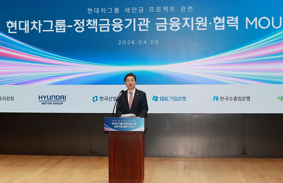 이억원 금융위원장이 4월 6일 서울 여의도 한국산업은행 본관에서 개최된 현대차그룹과 정책금융기관(한국산업은행, 한국수출입은행, 중소기업은행, 신용보증기금) 간 금융지원·업무협약(MOU) 체결식에 참석해 축사하고 있다.