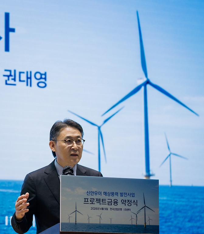 금융위원회와 기후에너지환경부는 4월 9일 서울 영등포구 한국산업은행 본관에서 신안우이 사업 금융단 구성을 마치고 약정식을 가졌다. 국민성장펀드 1호 투자처인 ‘신안우이 해상풍력 발전 사업’은 순수 국내 자본으로 추진되는 첫 번째 신재생에너지 프로젝트다.