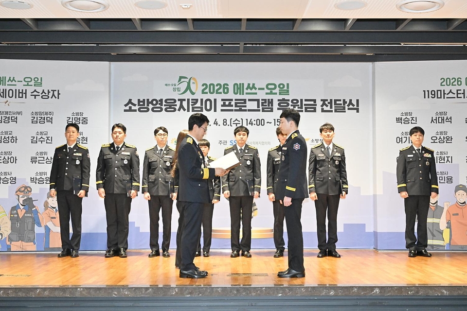 김승룡 소방청장이 4월 8일 서울 마포구 에쓰오일 사옥에서 에쓰오일, 한국사회복지협의회와 함께 2026년 119마스터세이버 시상식을 개최, 영웅소방관에게 시상을 하고 있다.